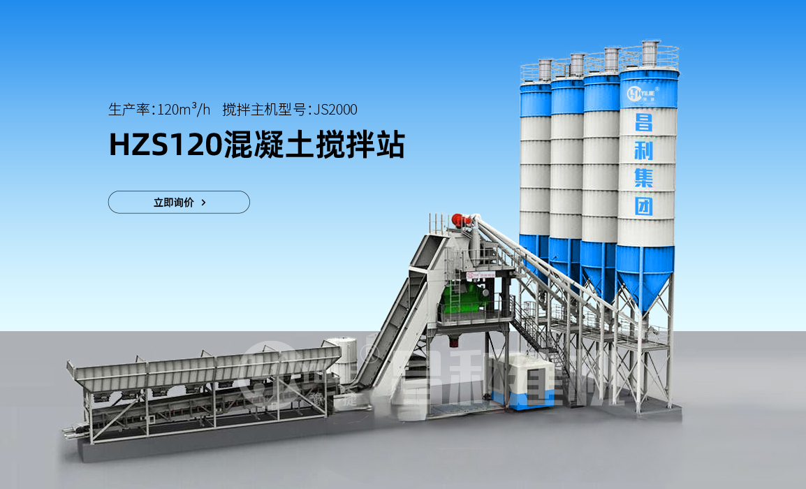 120型拌合站每鍋出多少方？120攪拌機1小時出多少料？