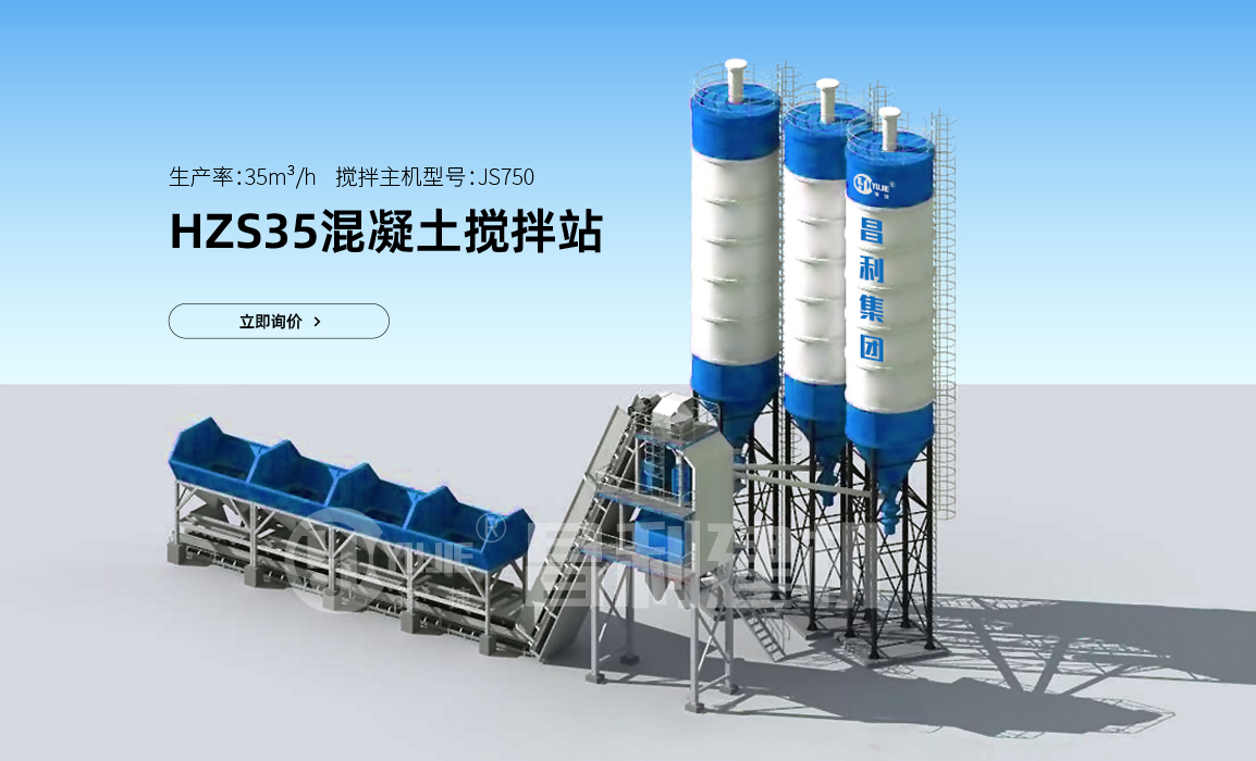 昌利0.75方混凝土絞辦站（攪拌站）多少價？