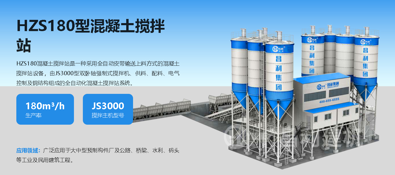 HZS180混凝土攪拌站設備優勢